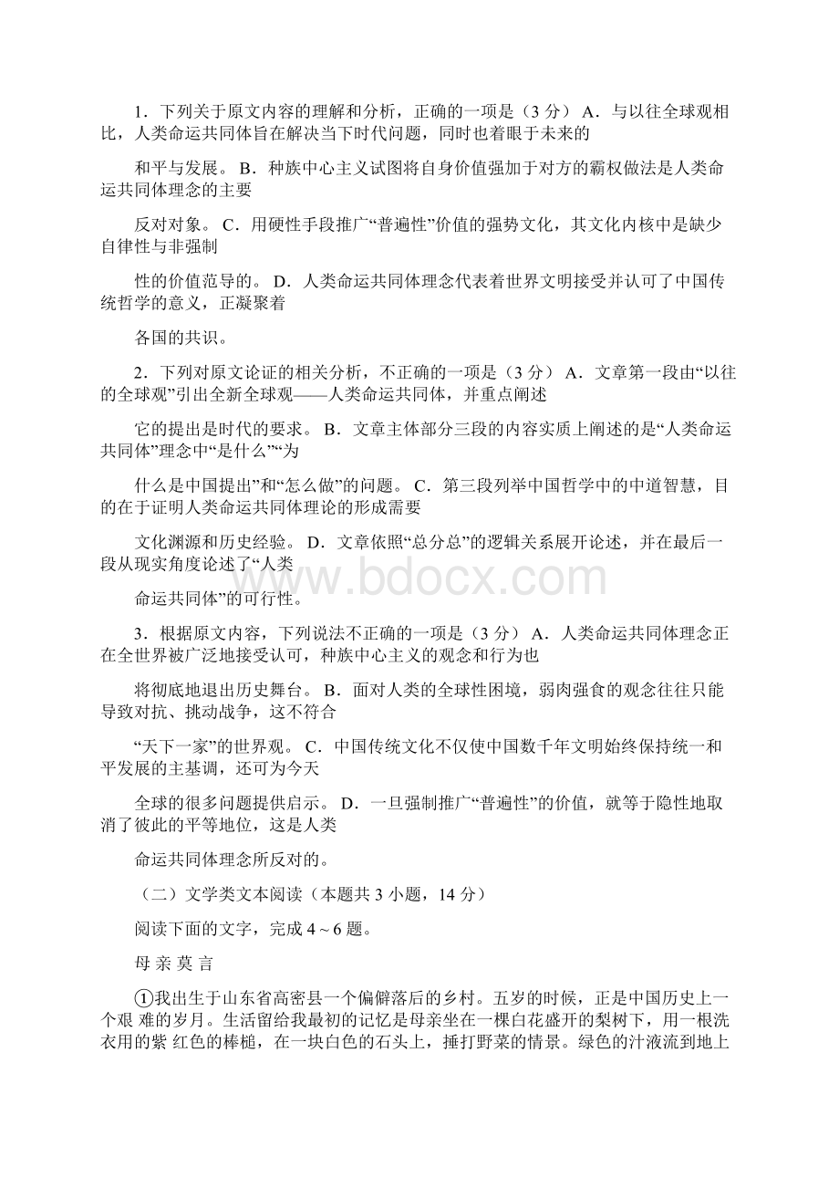 福建省师大附中届高考语文适应性训练试题Word下载.docx_第2页