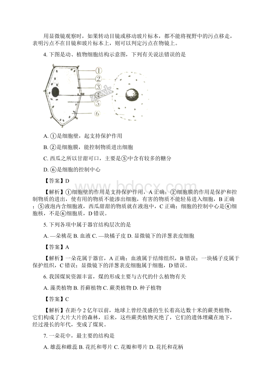 生物中考真题湖南省衡阳市中考生物试题解析版.docx_第2页