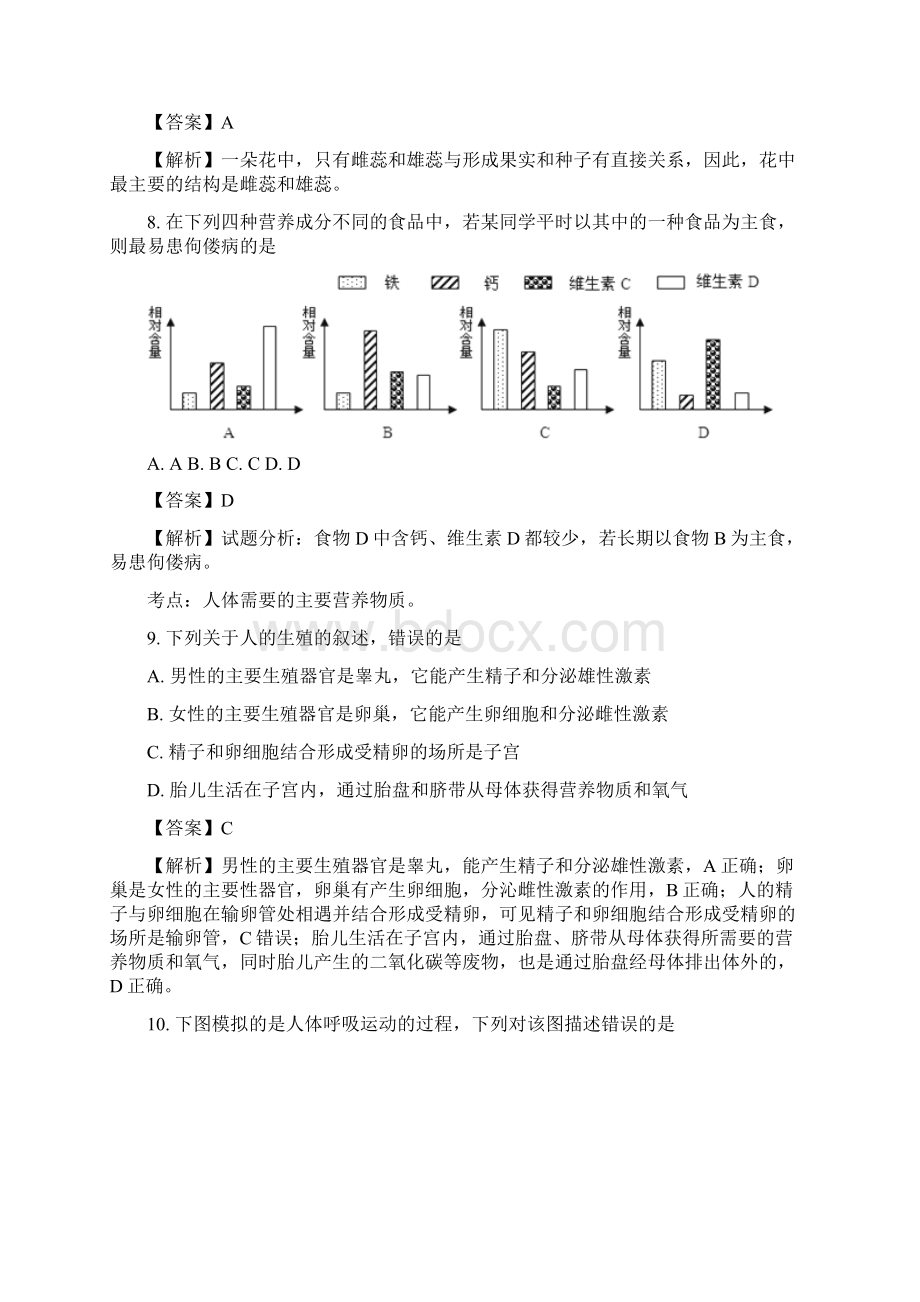 生物中考真题湖南省衡阳市中考生物试题解析版.docx_第3页