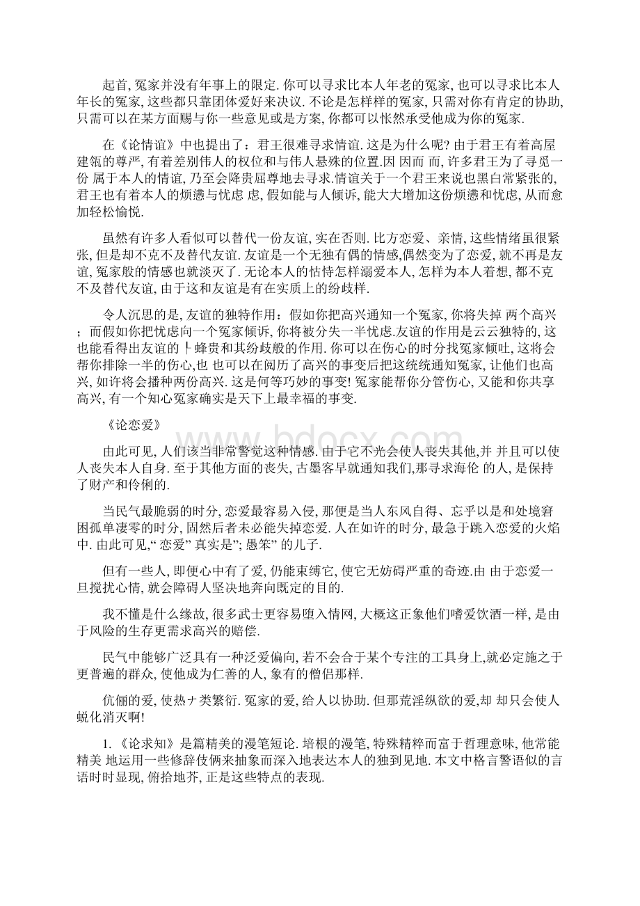 培根随笔每篇内容概括.docx_第3页