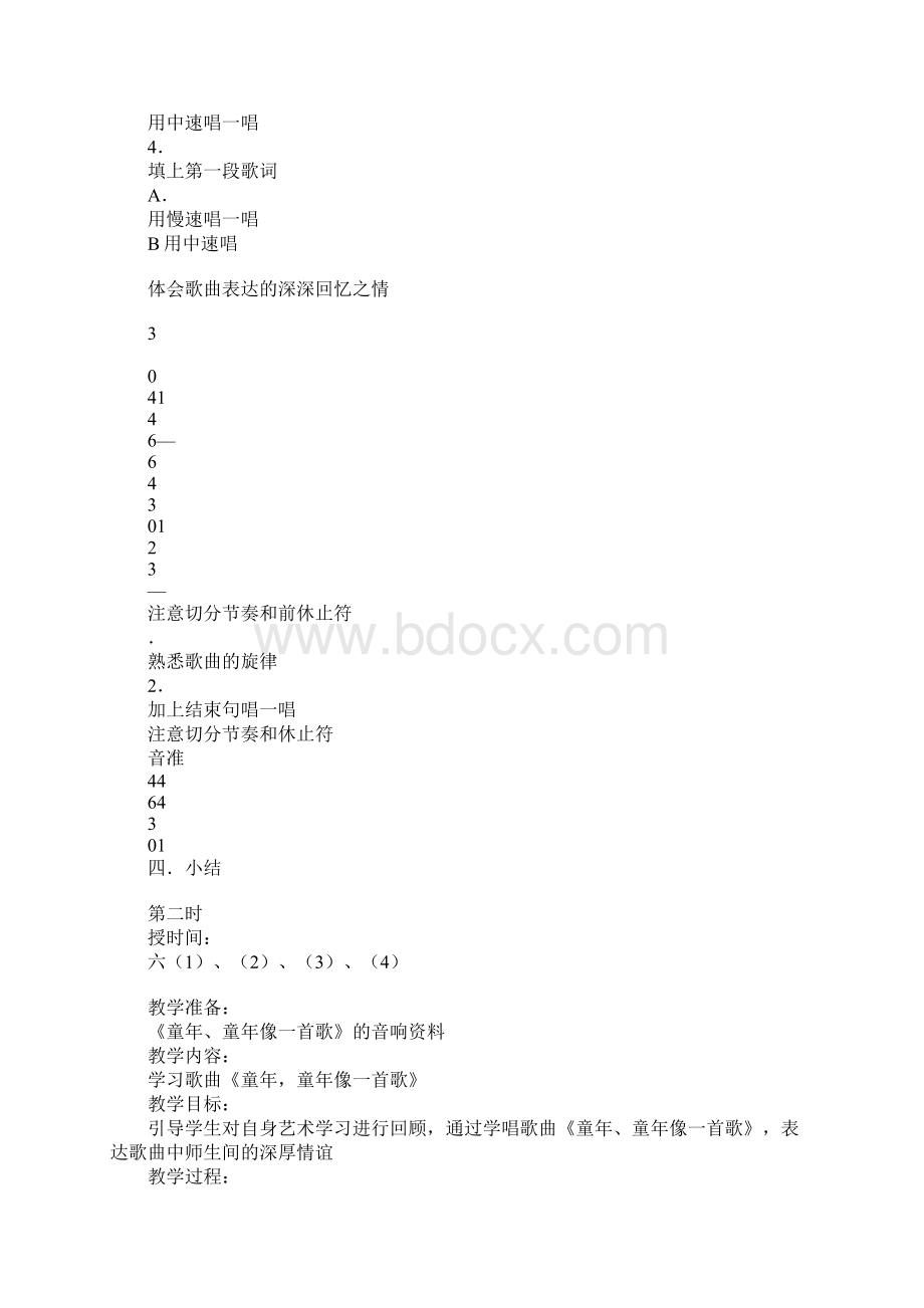 小学音乐第八单元艺术档案夹里的往事教学设计.docx_第3页