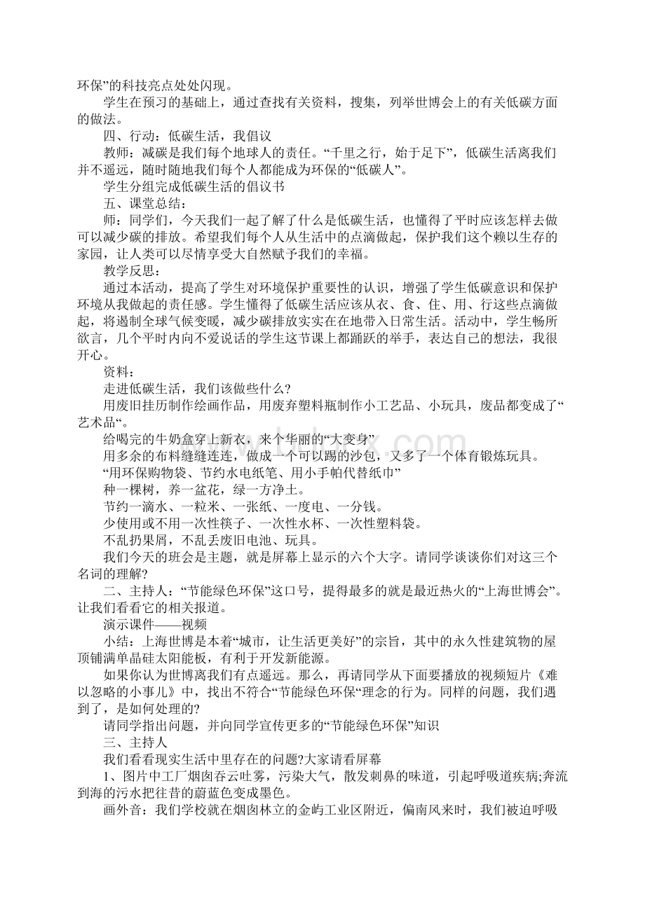 小学生节能有我共享绿色的主题班会Word文档格式.docx_第2页