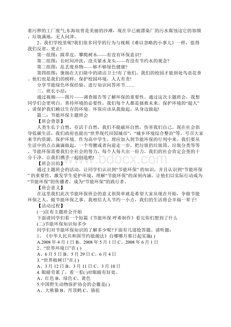 小学生节能有我共享绿色的主题班会Word文档格式.docx_第3页