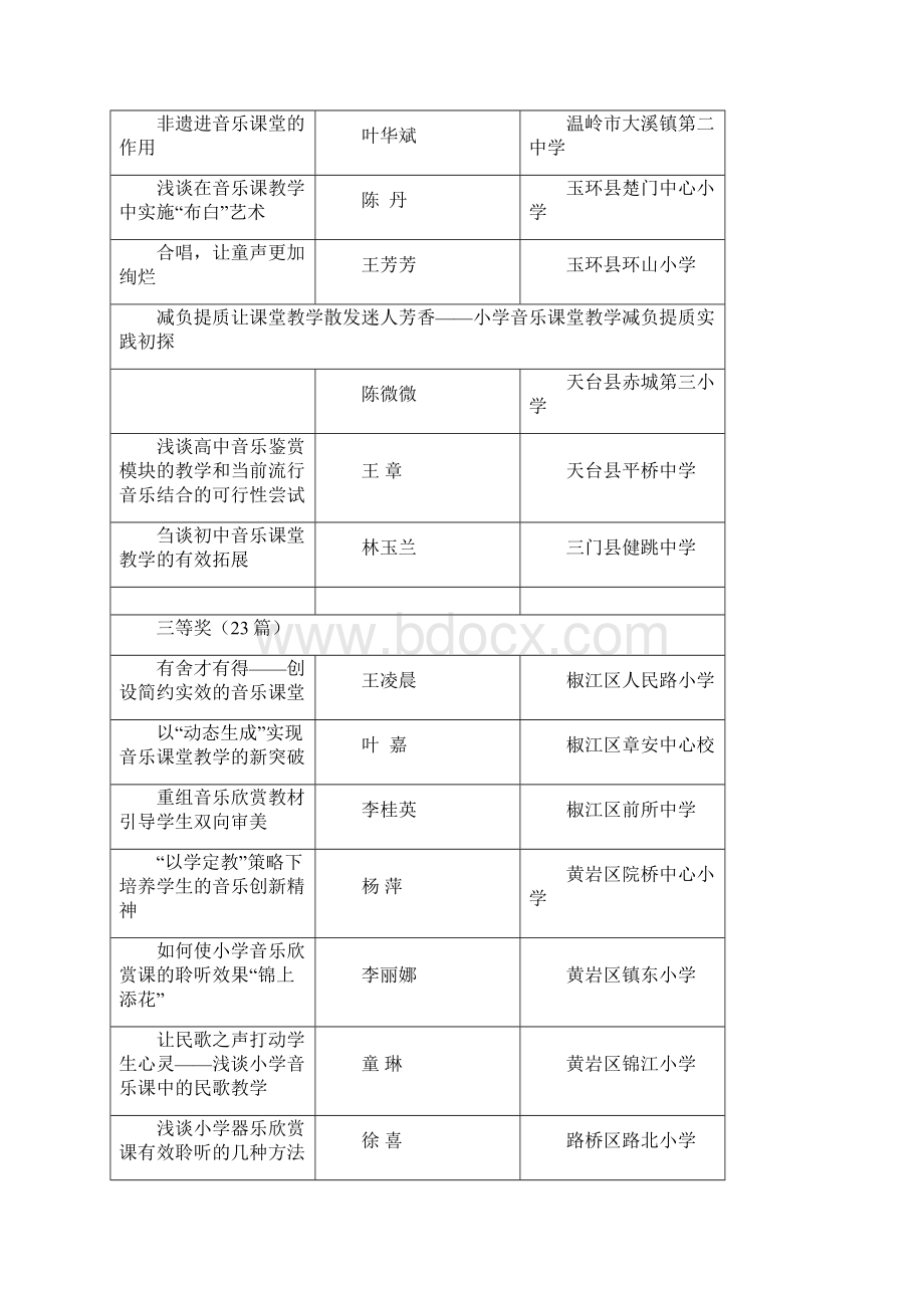 中小学音乐.docx_第2页