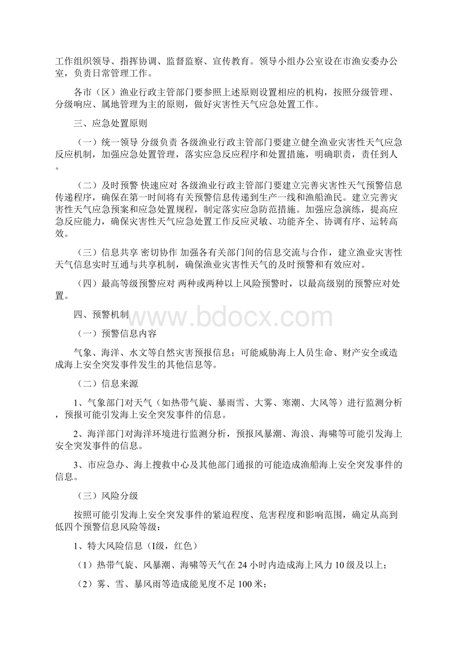 威渔海字135号Word文件下载.docx_第2页