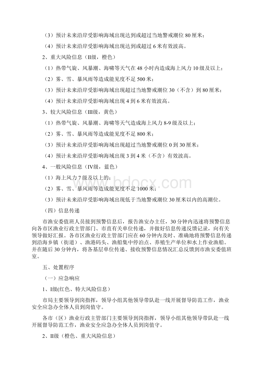 威渔海字135号.docx_第3页