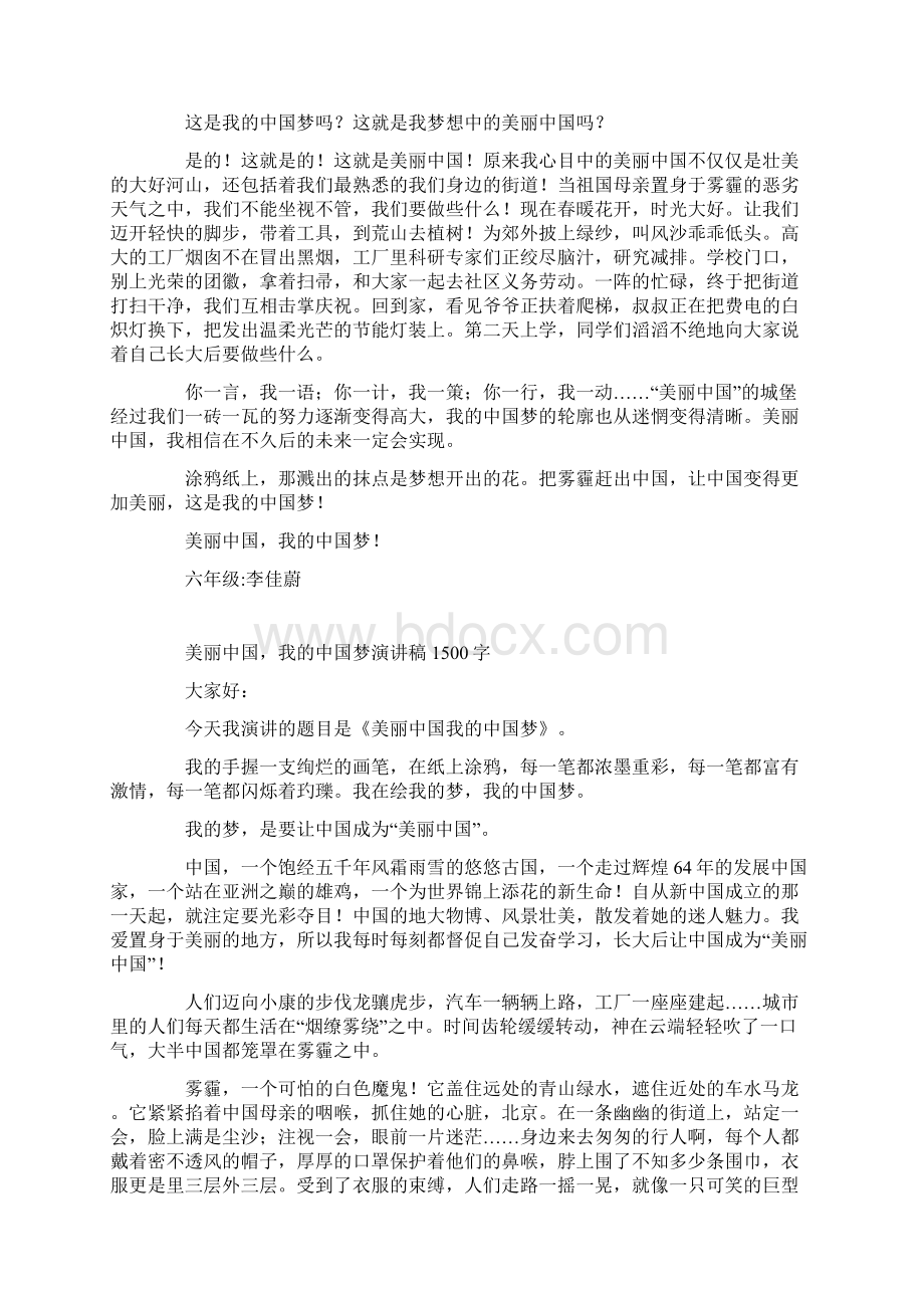 美丽中国我的中国梦演讲稿1500字.docx_第2页