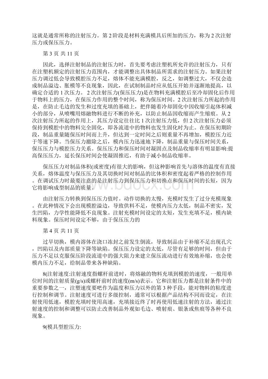 注塑成型工艺参数.docx_第3页