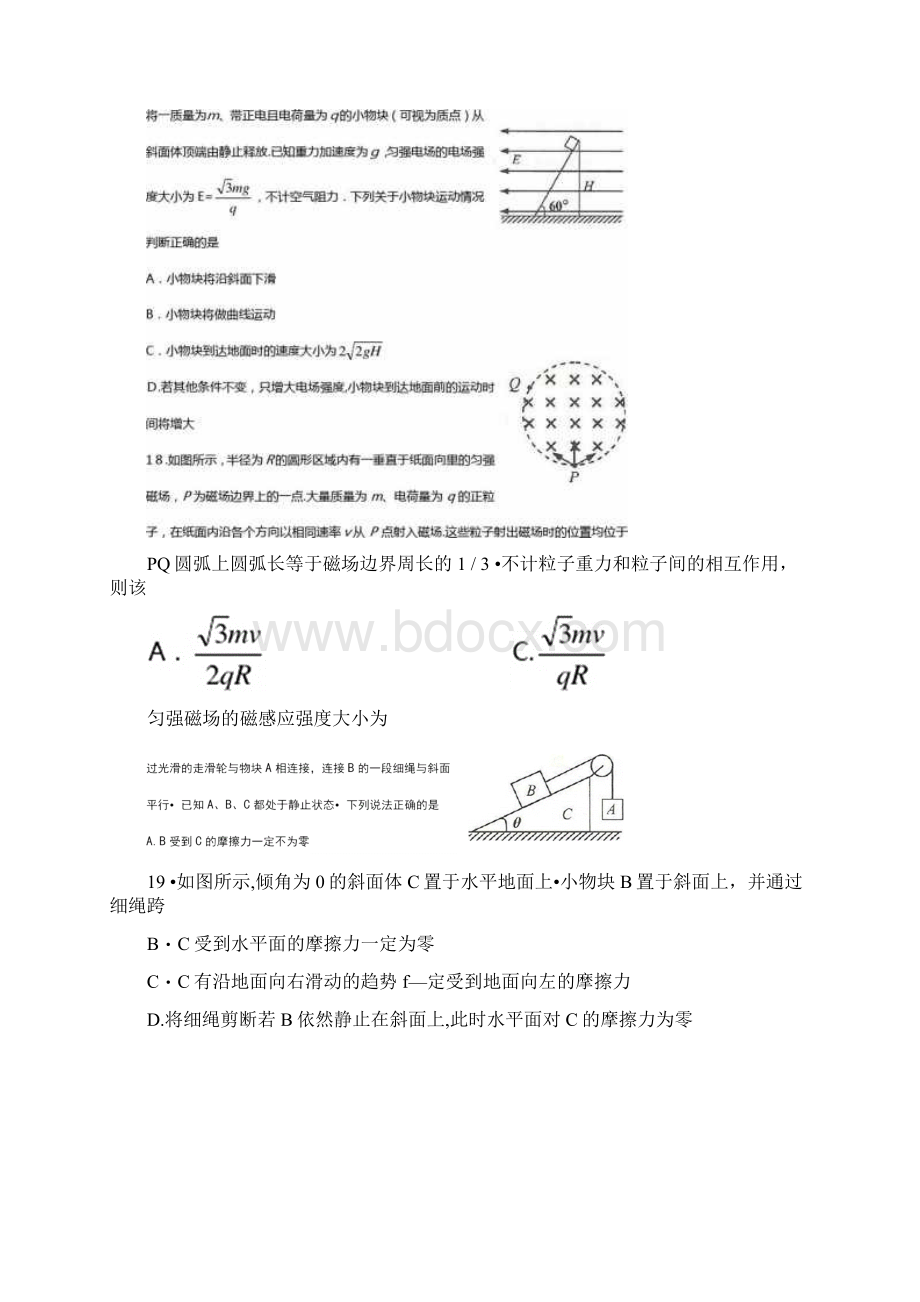 贵州省贵阳市高三适应性监测考试一理综物理试题.docx_第2页