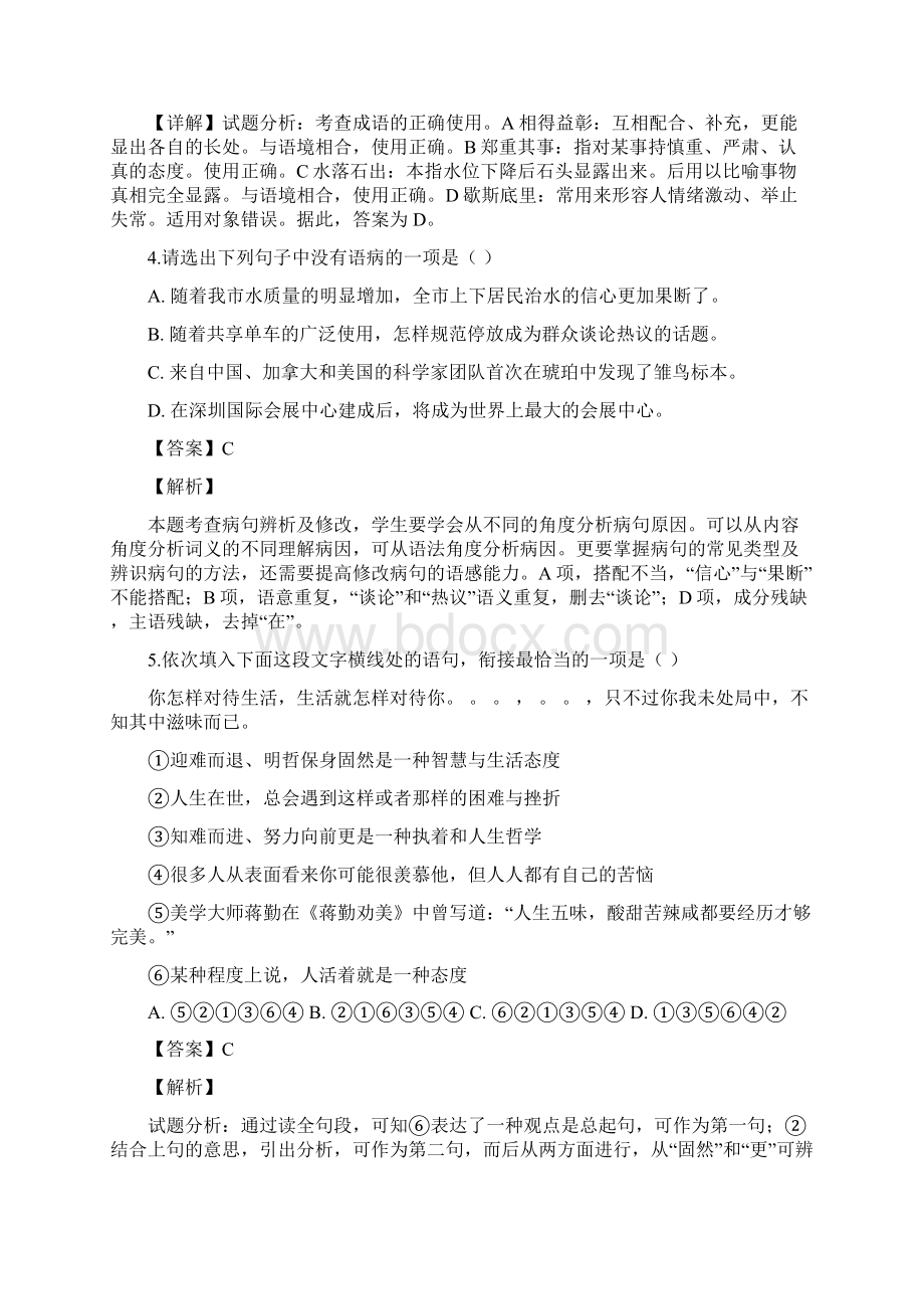 14部编版九上语文期末试题含答案.docx_第2页