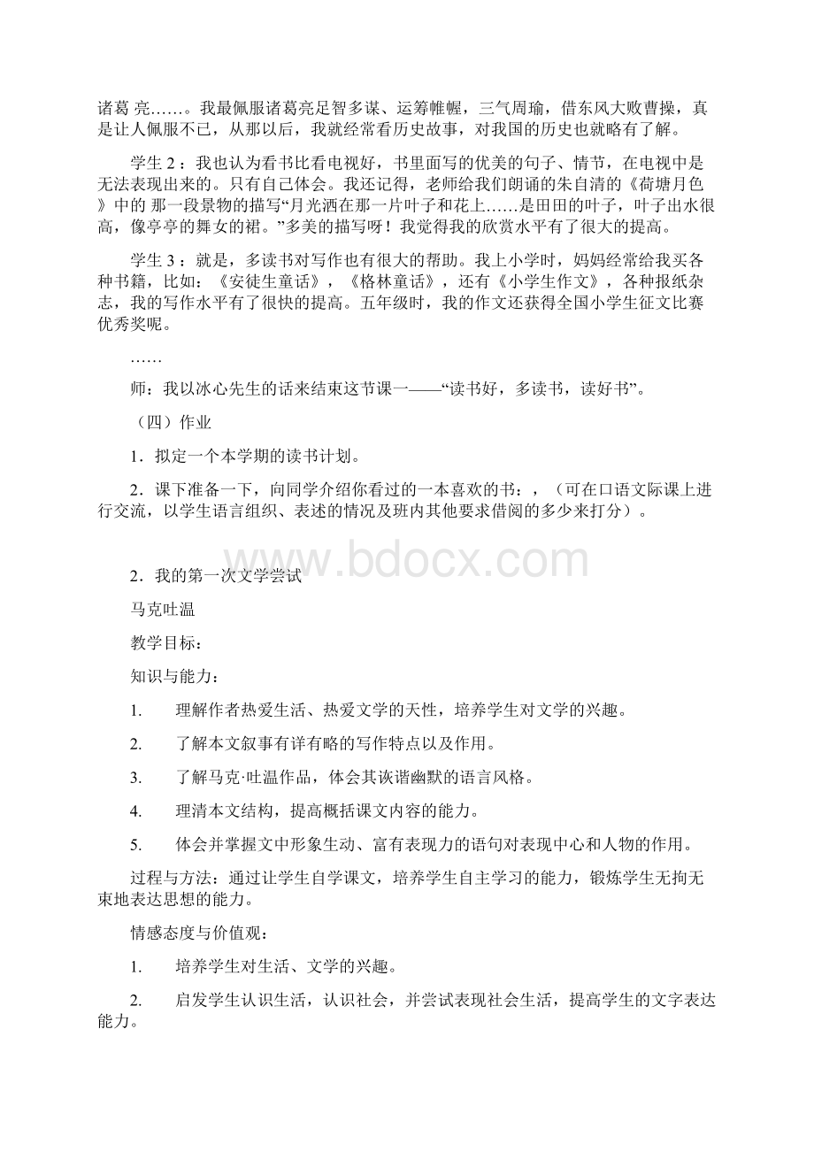 语文版七年级上册教案全集.docx_第3页