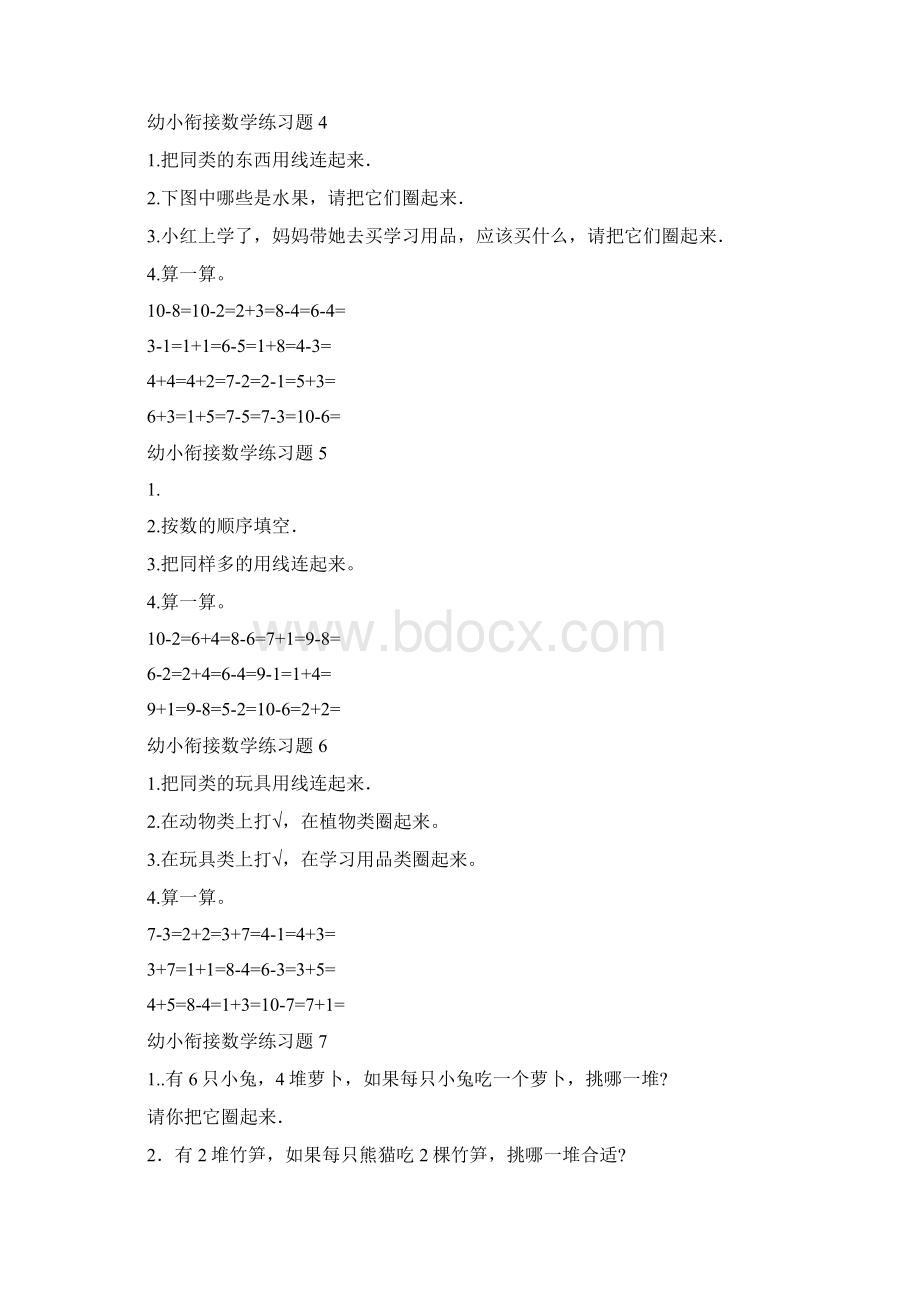 幼儿园升小学数学练习题共15套A4打印版Word格式文档下载.docx_第3页