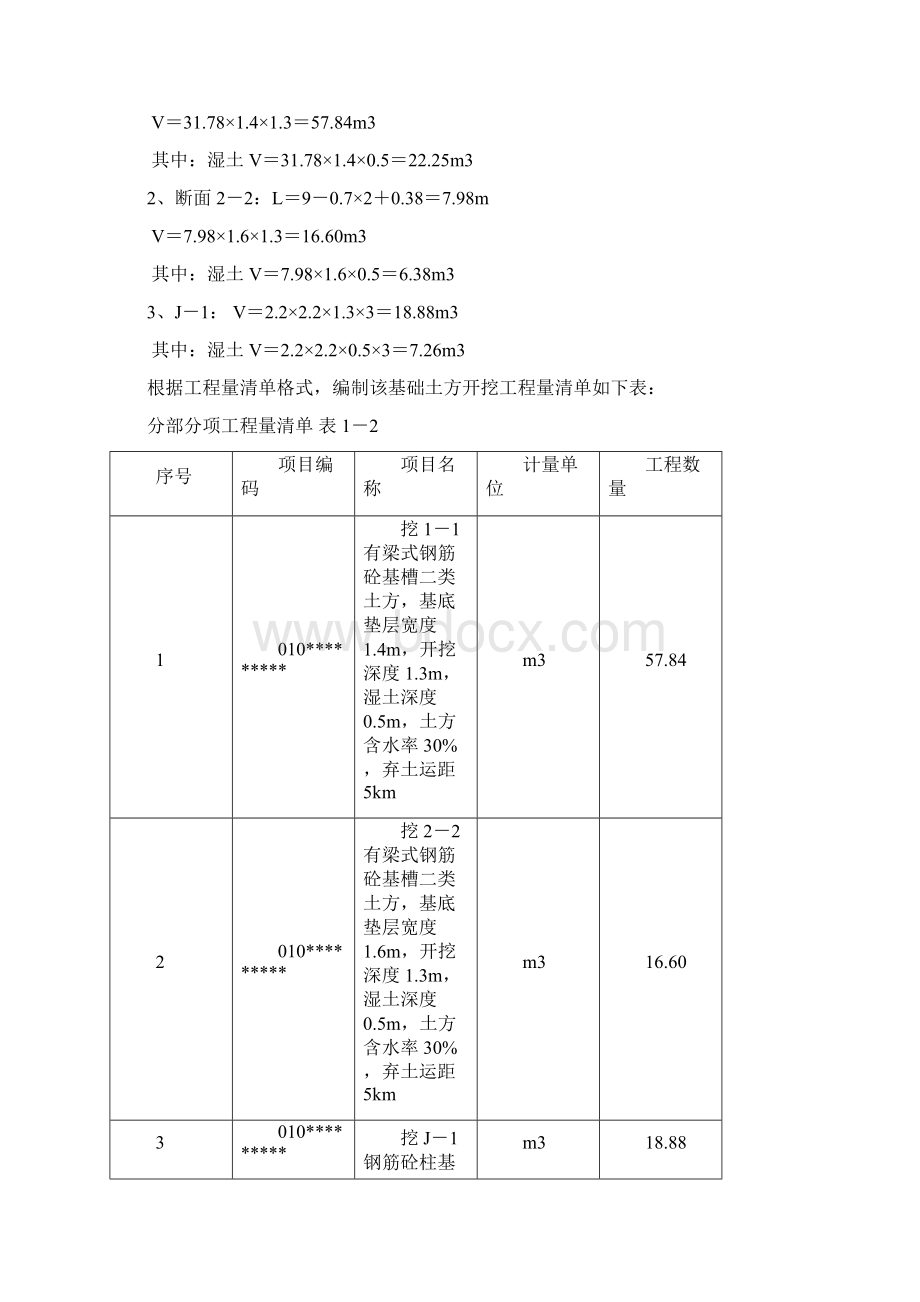 造价员大量建筑工程计价试题文档格式.docx_第2页