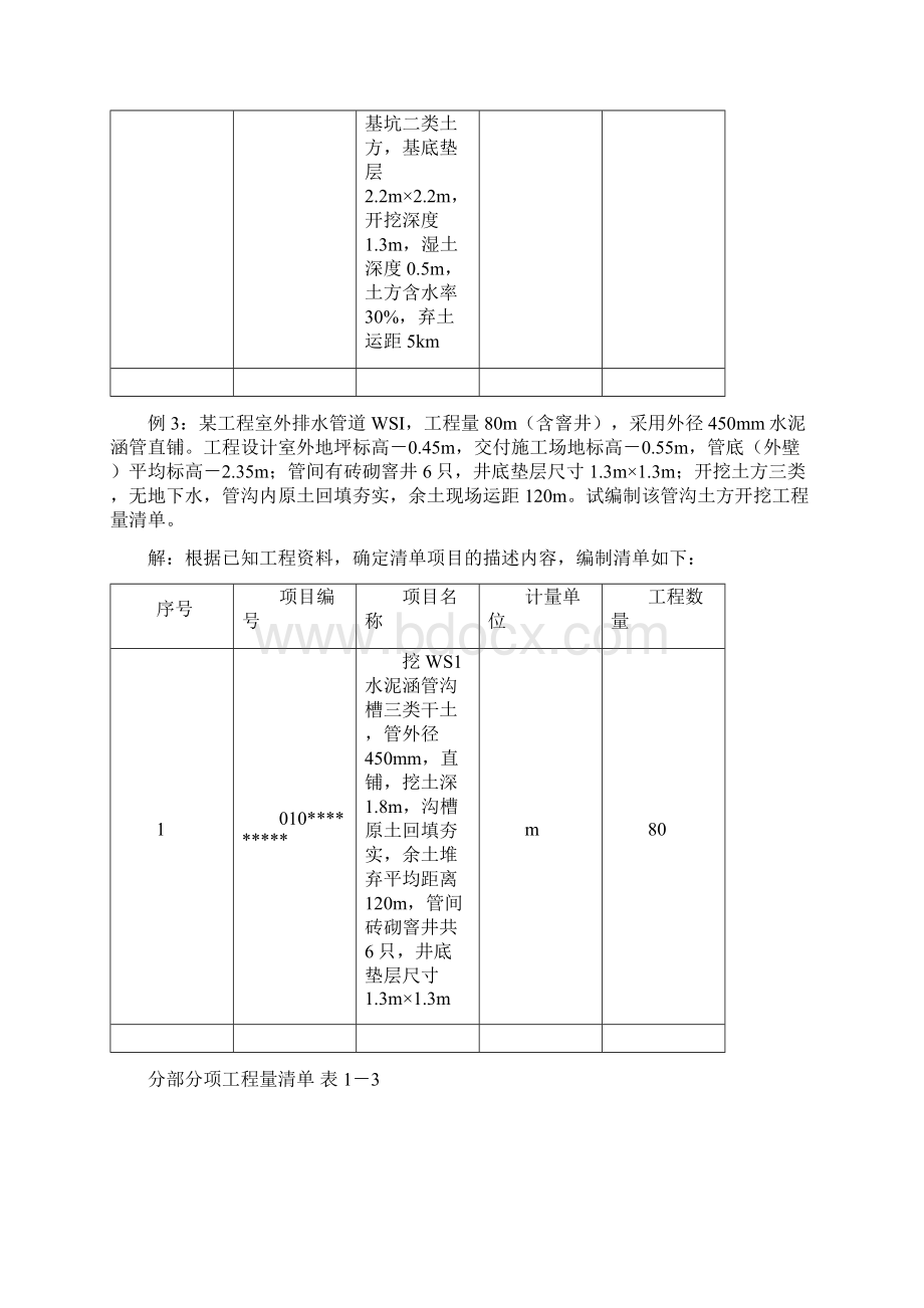 造价员大量建筑工程计价试题文档格式.docx_第3页