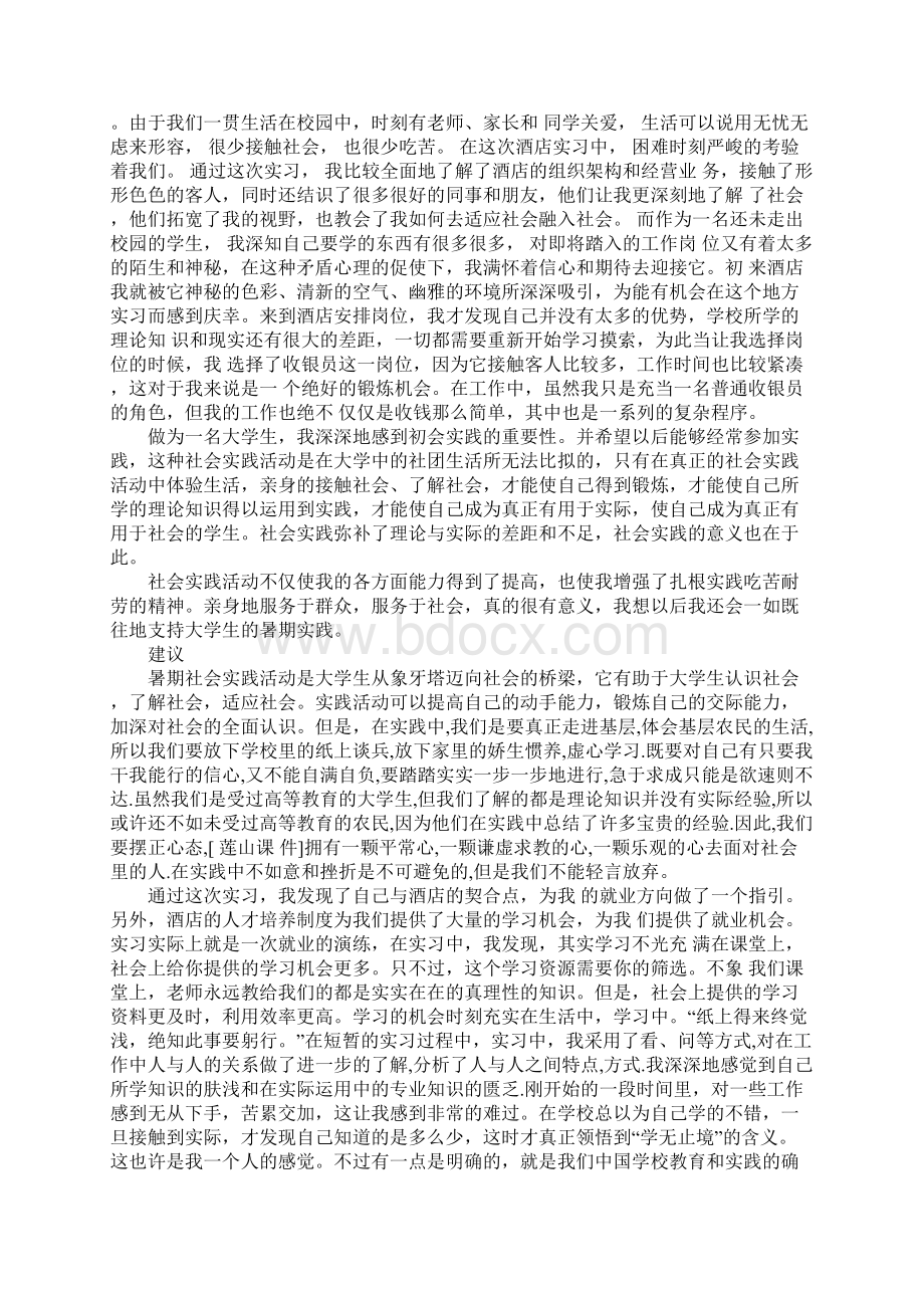 收银员社会实践报告范文4篇.docx_第3页