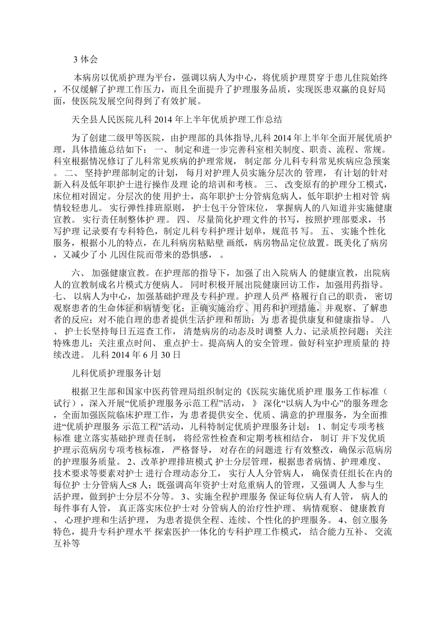 优质护理Word文件下载.docx_第2页