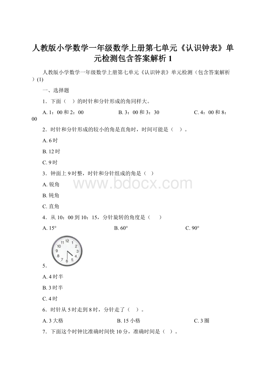 人教版小学数学一年级数学上册第七单元《认识钟表》单元检测包含答案解析1Word文档格式.docx