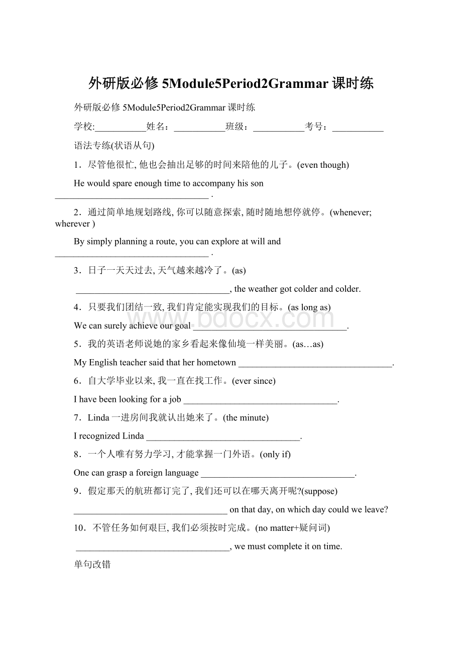 外研版必修5Module5Period2Grammar课时练Word格式文档下载.docx_第1页