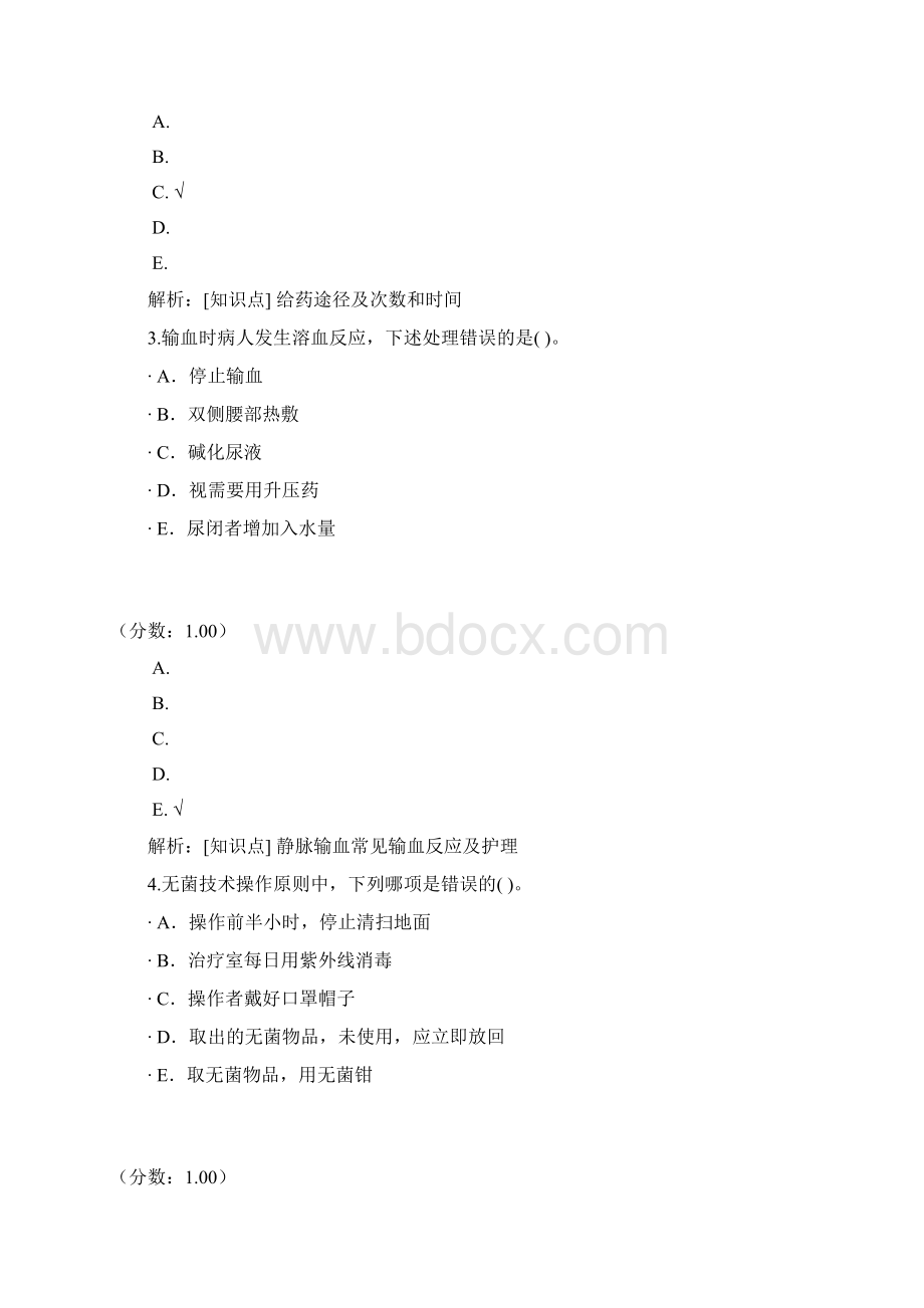 初级护士专业实践能力21Word文件下载.docx_第2页