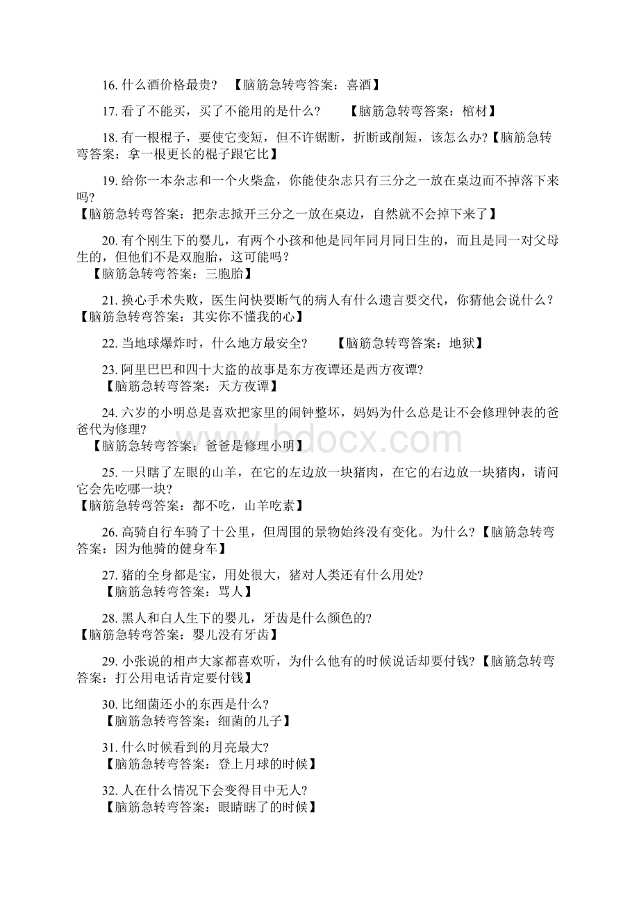 脑筋急转弯大全整理带答案.docx_第2页