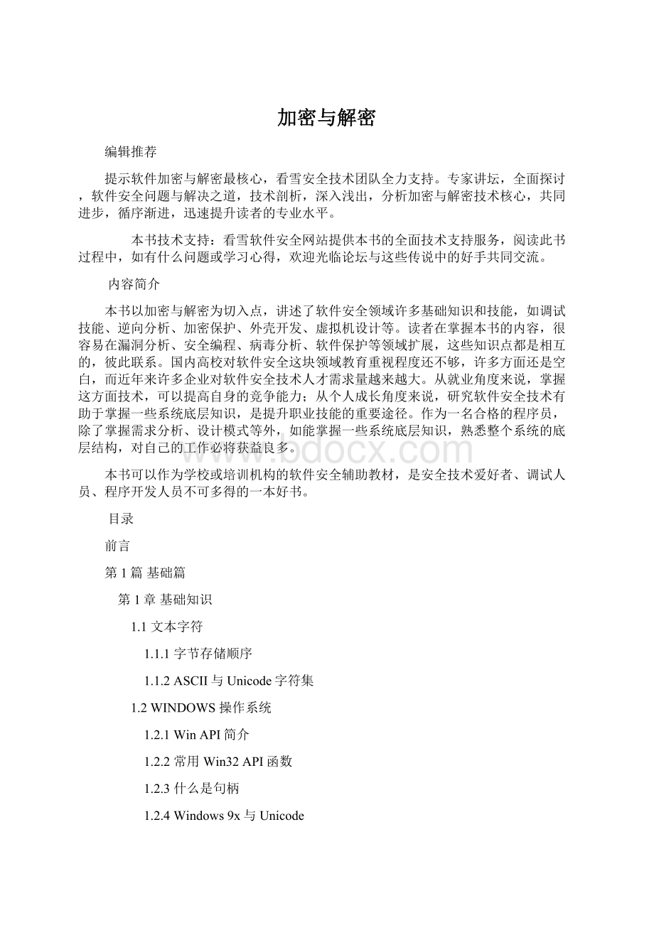 加密与解密.docx_第1页