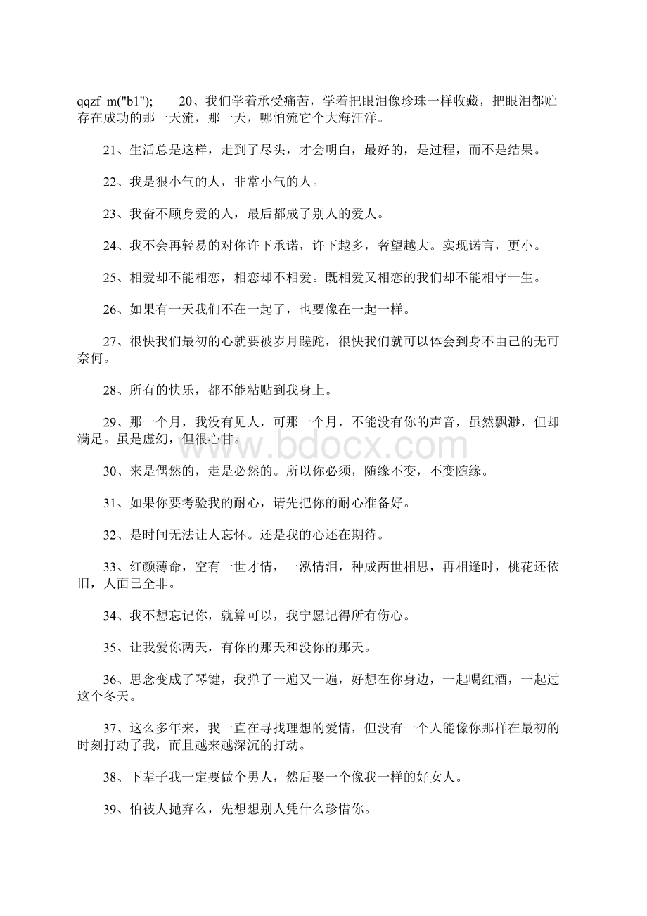 美丽句子说说心情Word格式文档下载.docx_第2页