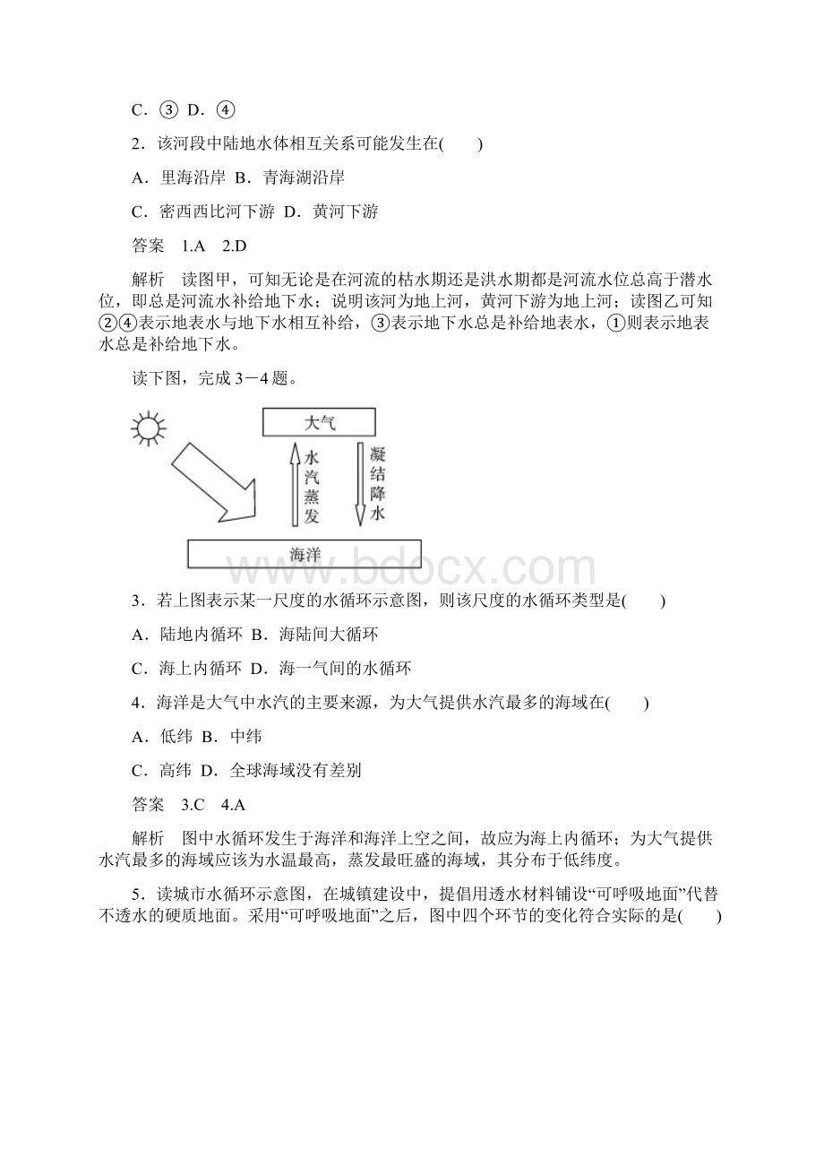 学年高中地理第三章地球上的水单元讲练综合检测新人教版.docx_第2页