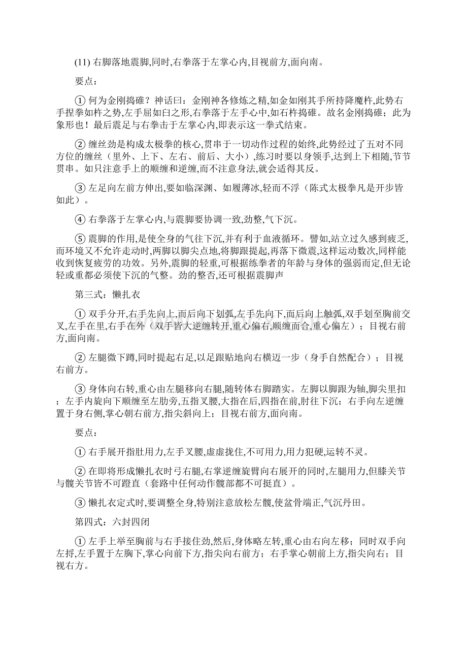 陈氏太极拳老架一路动作说明 陈小旺Word下载.docx_第2页