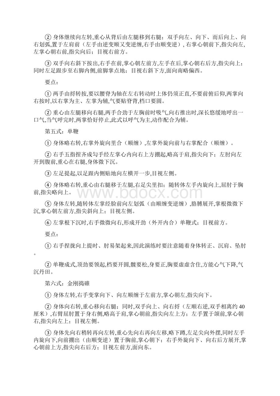 陈氏太极拳老架一路动作说明 陈小旺Word下载.docx_第3页