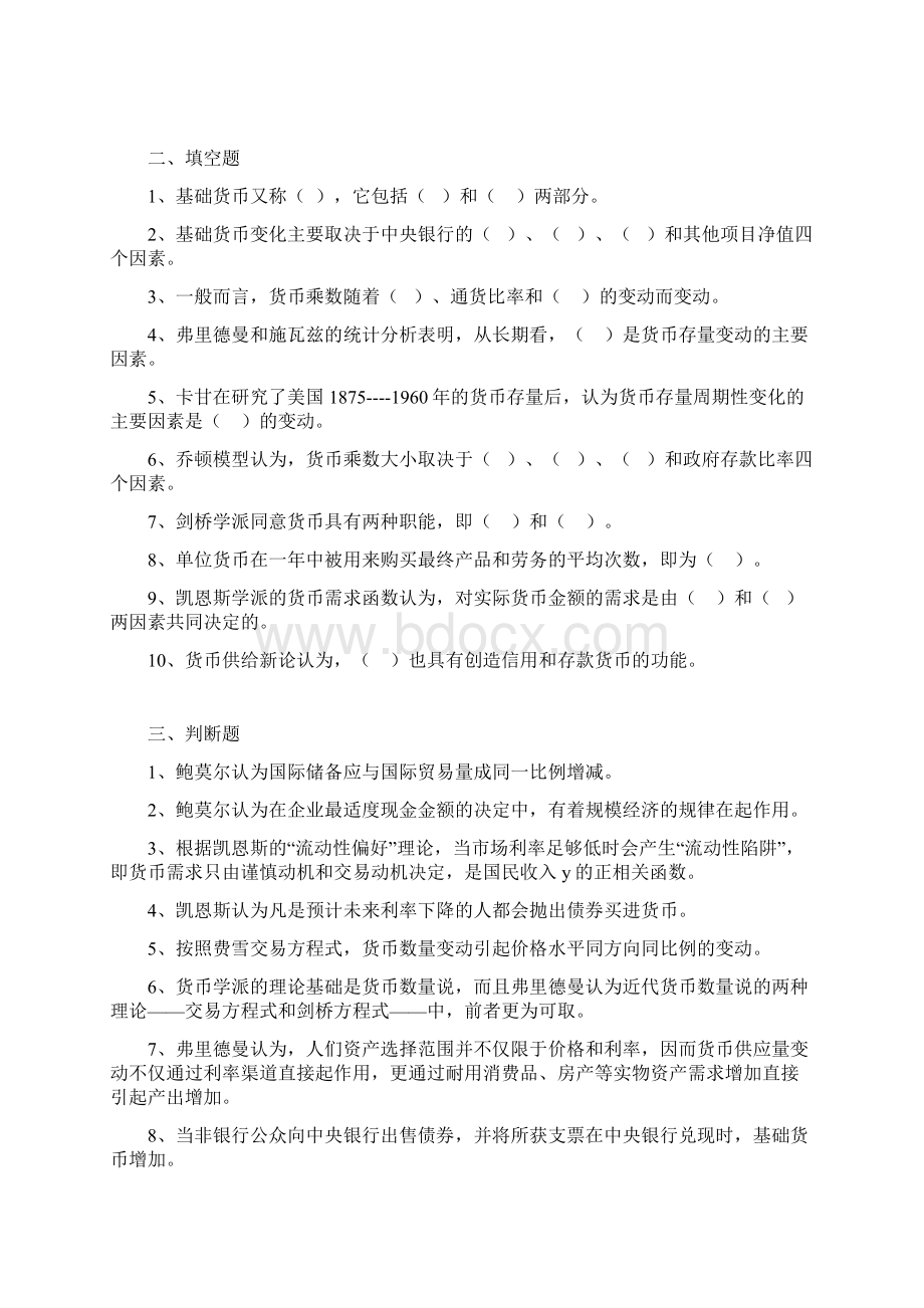 货币需求与货币供给习题与答案.docx_第2页