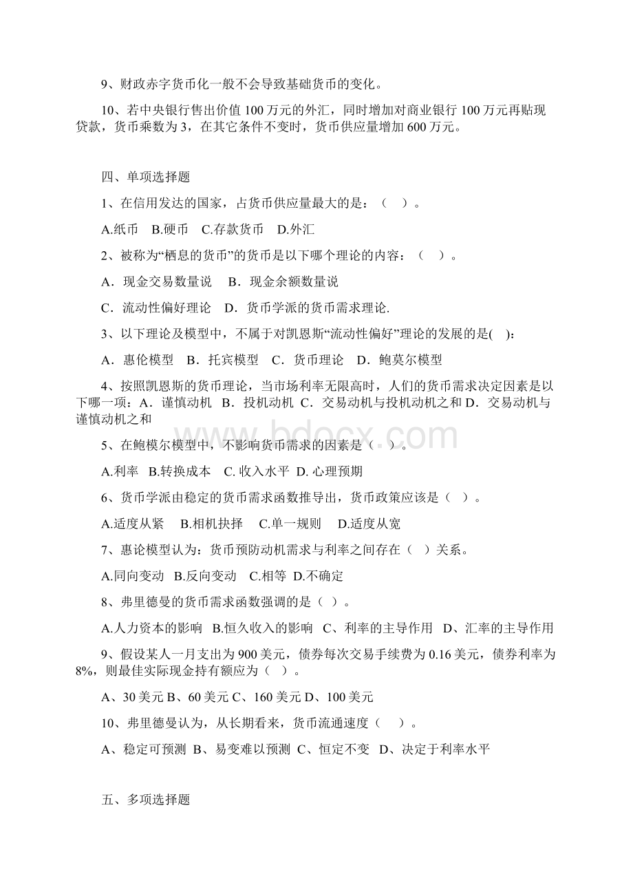 货币需求与货币供给习题与答案.docx_第3页