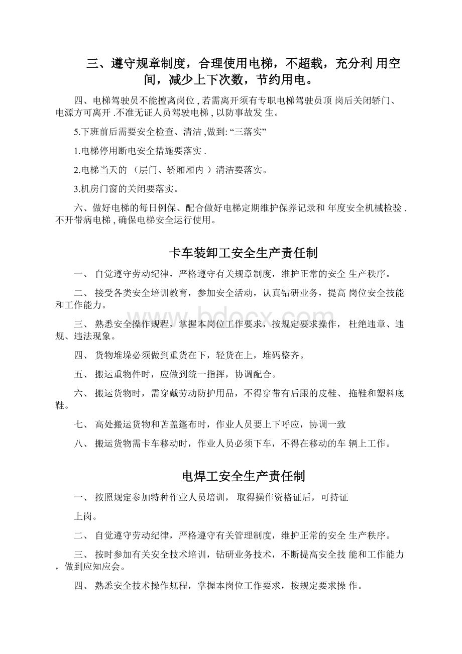 叉车驾驶员等特殊工种岗位职责Word文档格式.docx_第2页