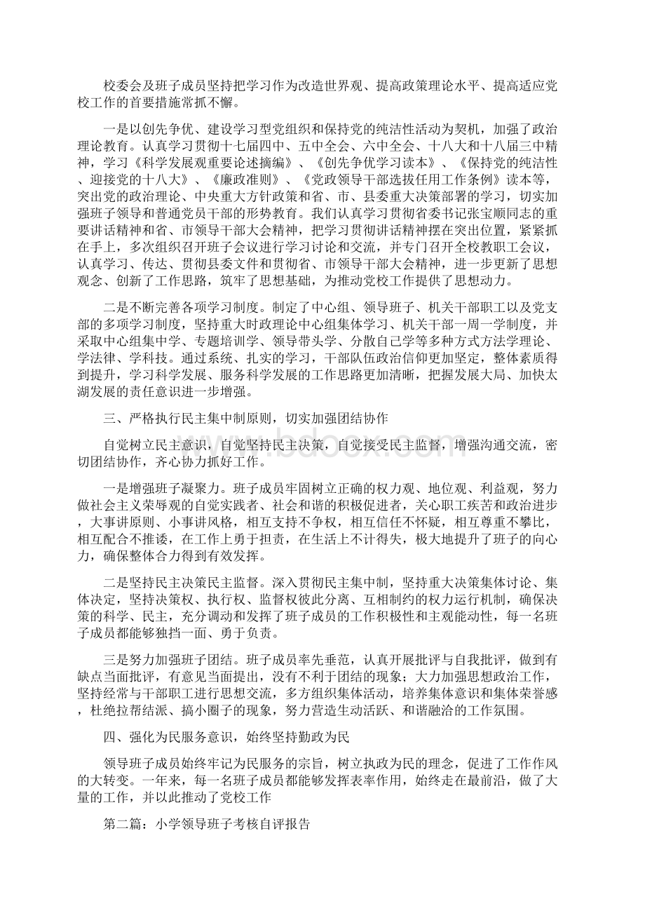 中心小学领导班子考核自查报告与中心支行依法行政工作报告汇编.docx_第2页