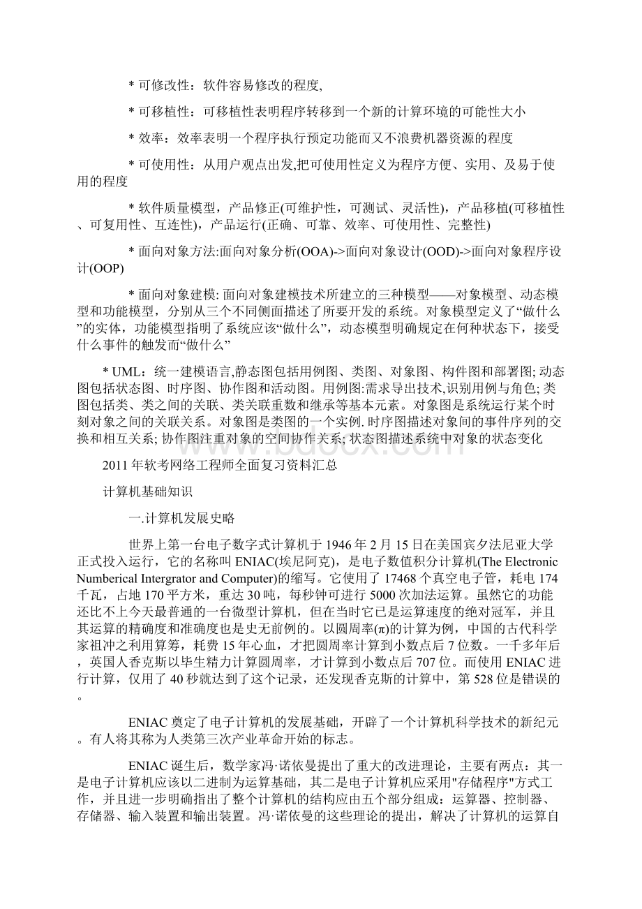 软件的概念Word下载.docx_第3页