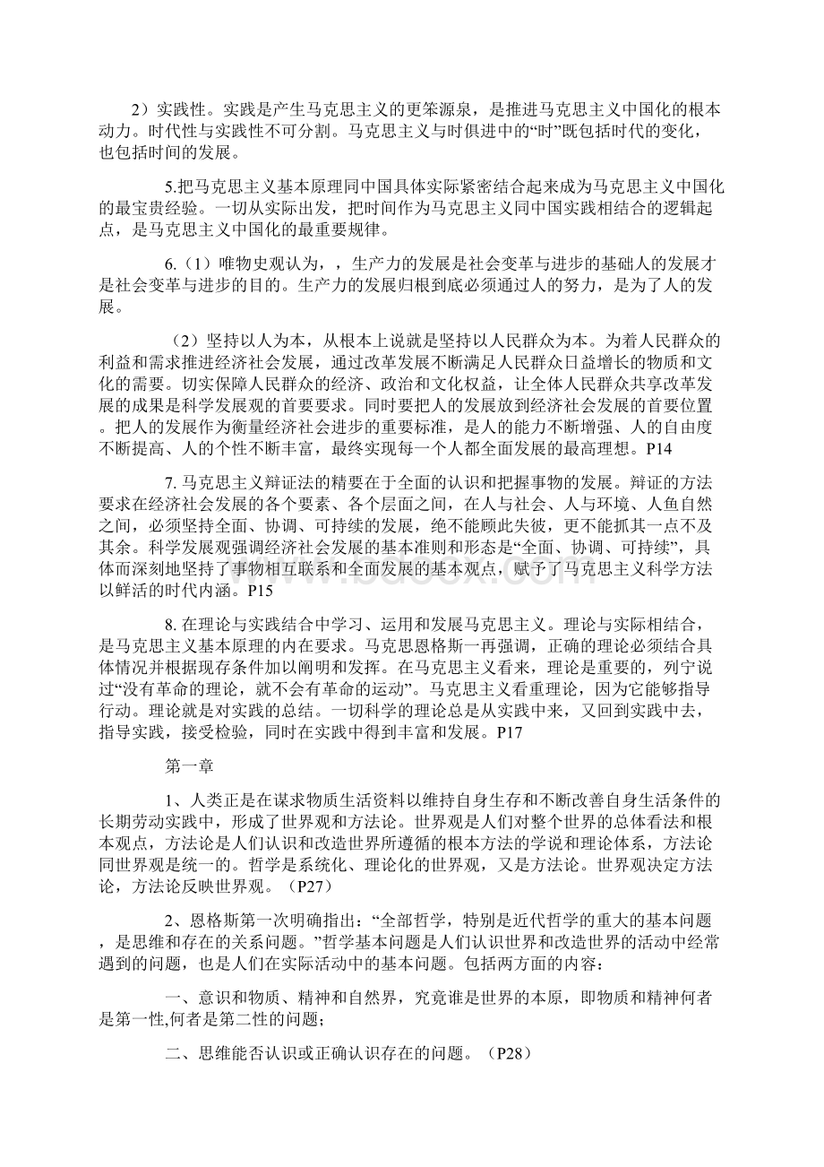 马克思主义基本原理概论自考复习重点Word下载.docx_第3页