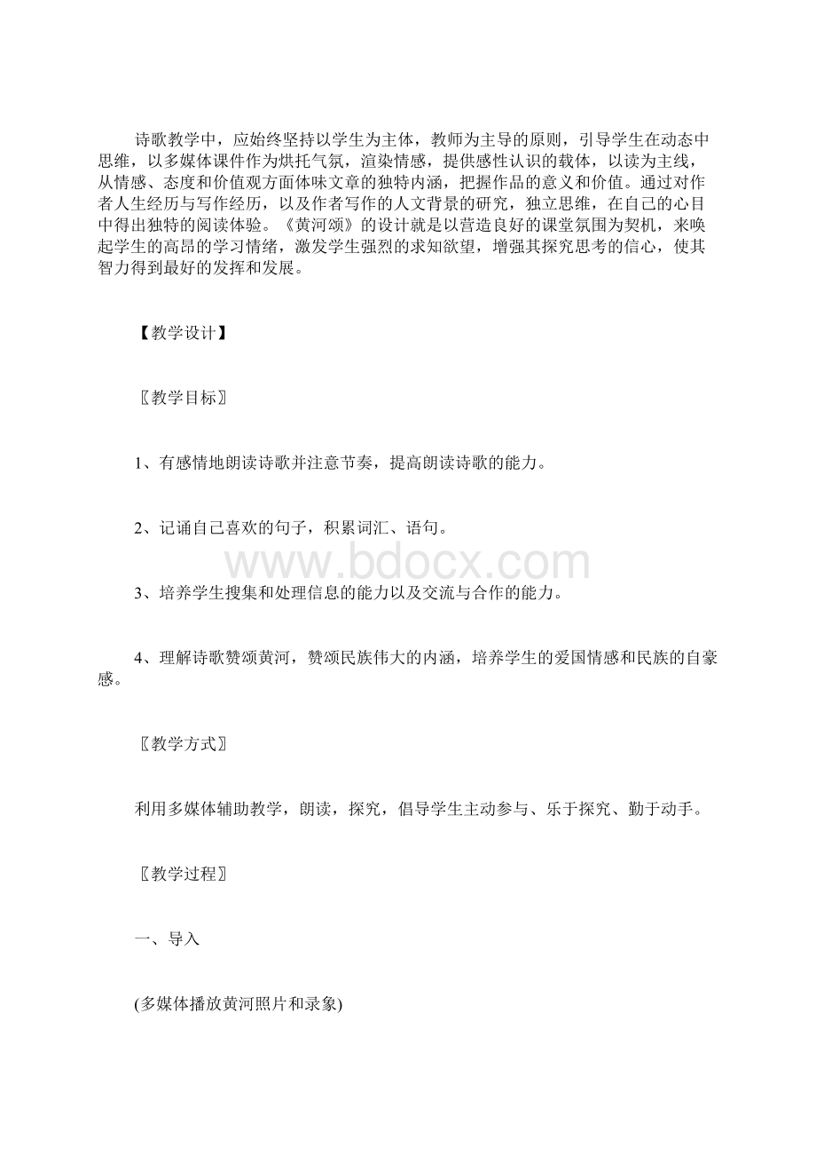 《黄河颂》教学实录与点评.docx_第2页