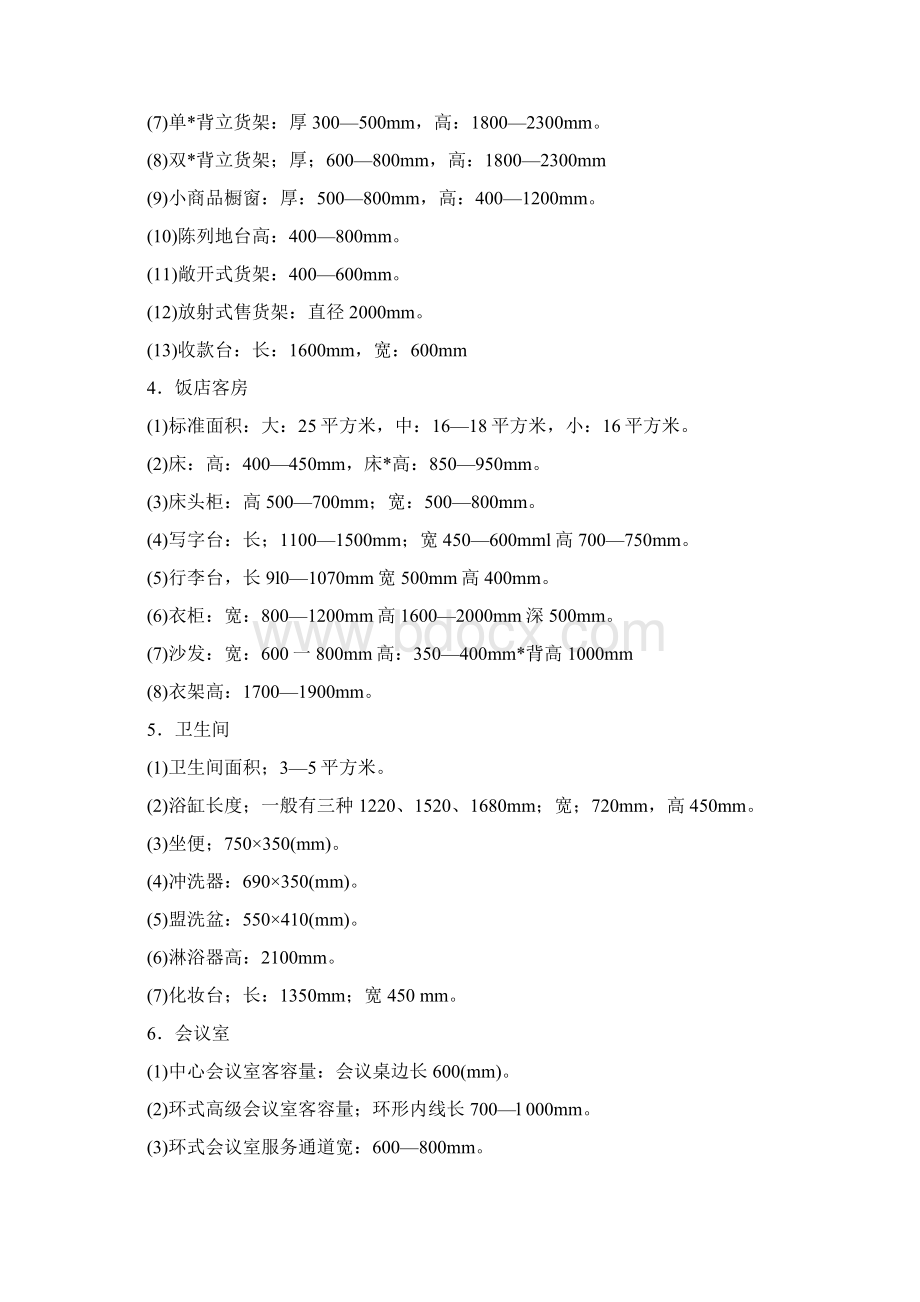 室内空间常用尺寸文档格式.docx_第2页