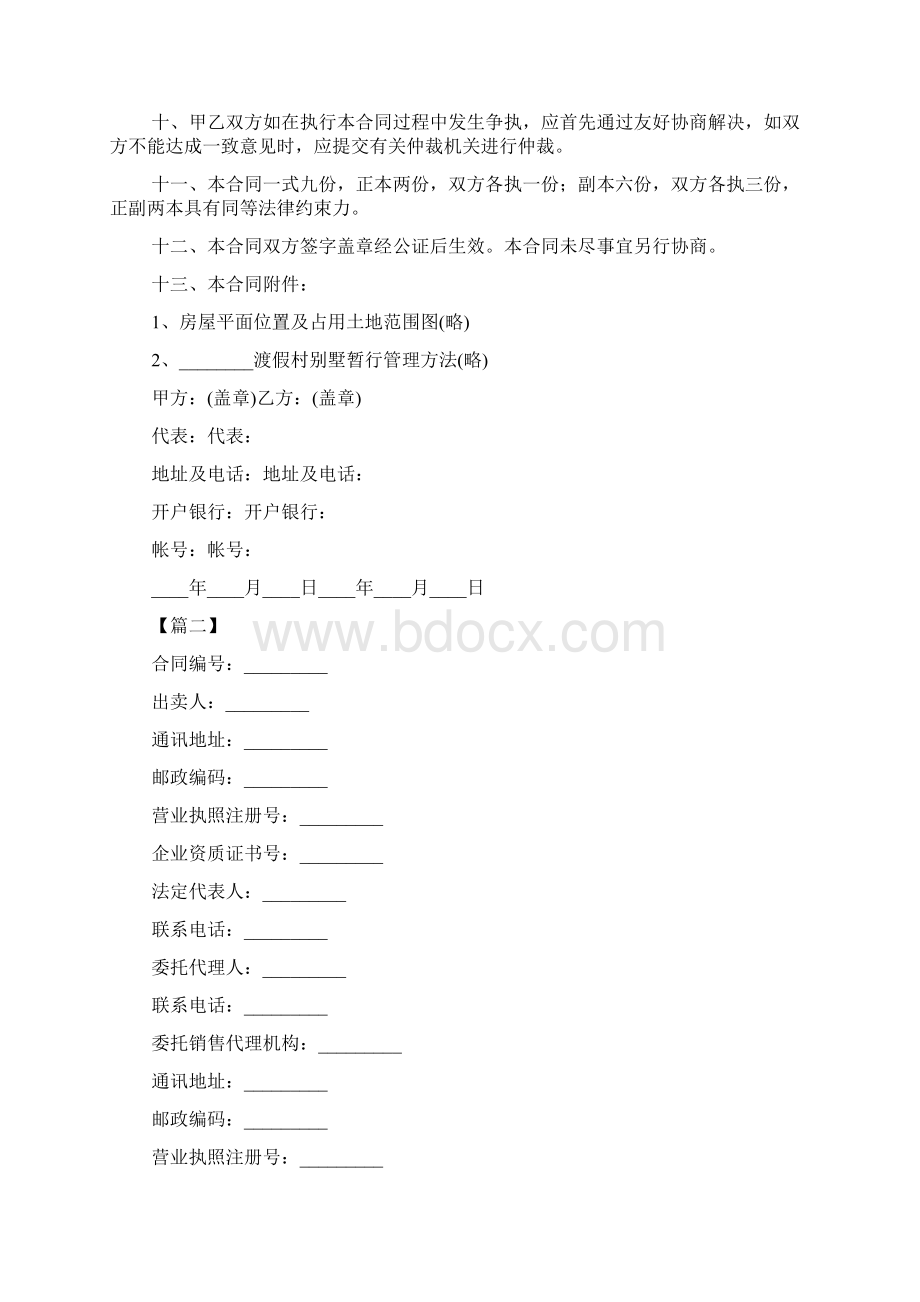 商品房售房合同范本.docx_第2页