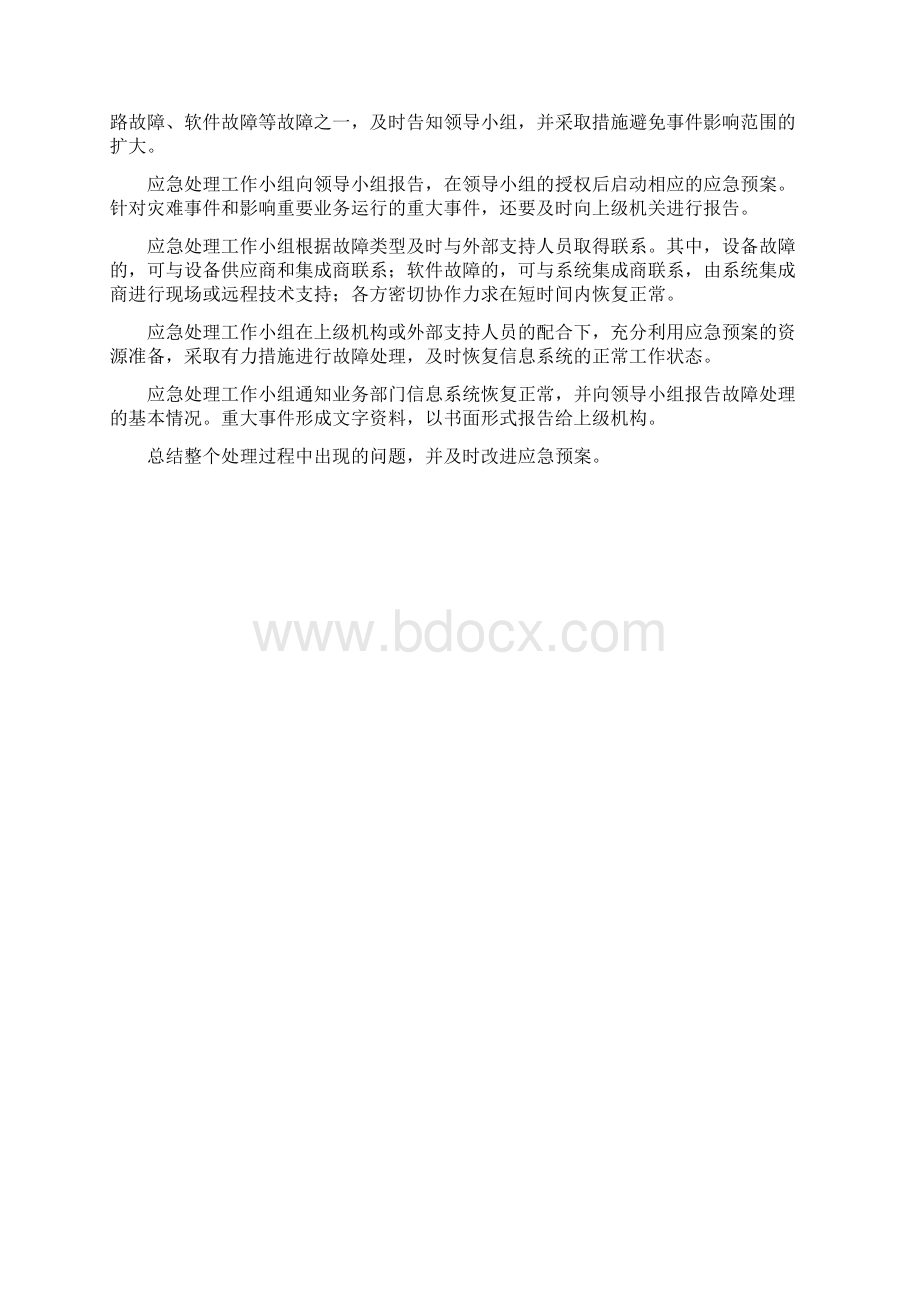 售后服务方案.docx_第3页