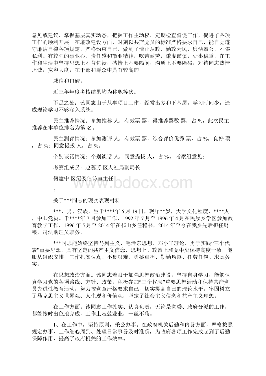 该同志的现实表现精选多篇.docx_第2页