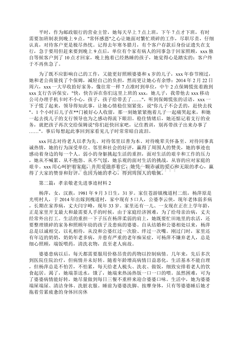 银行员工敬老孝亲先进事迹材料.docx_第2页