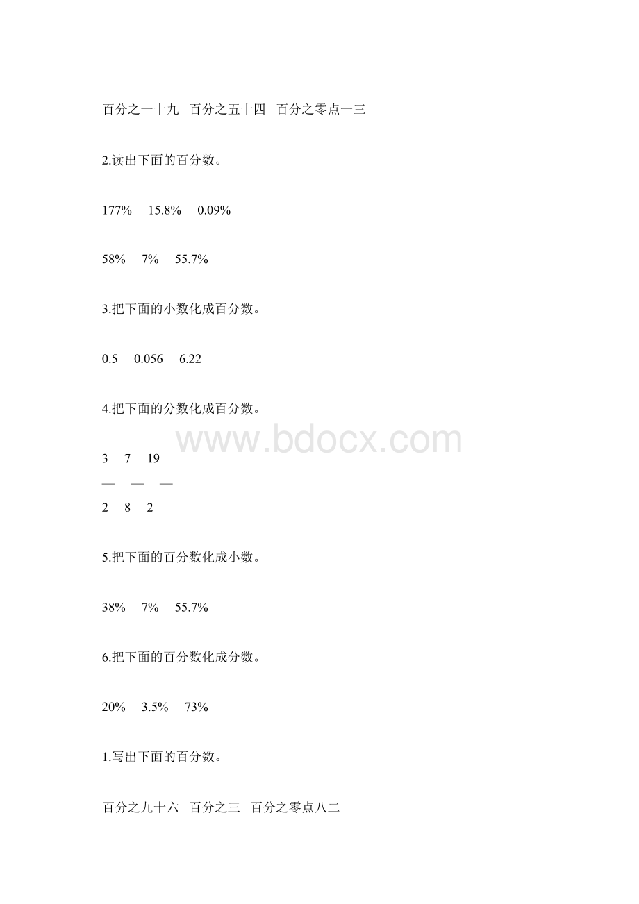 六年级数学上册百分数的认识综合练习题精选90Word格式.docx_第3页