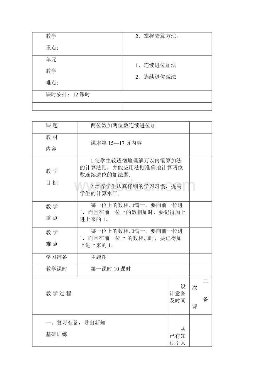 三年级上册第二单元万以内加减法一.docx_第2页