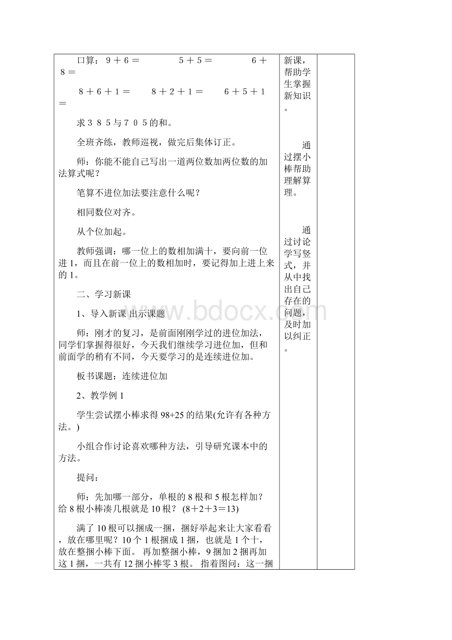 三年级上册第二单元万以内加减法一.docx_第3页