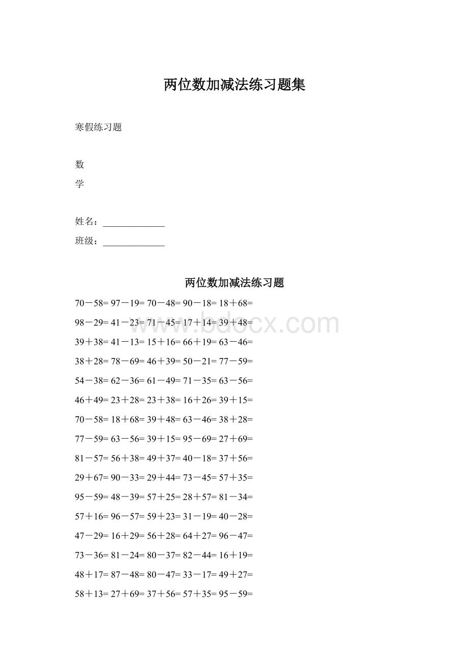 两位数加减法练习题集.docx