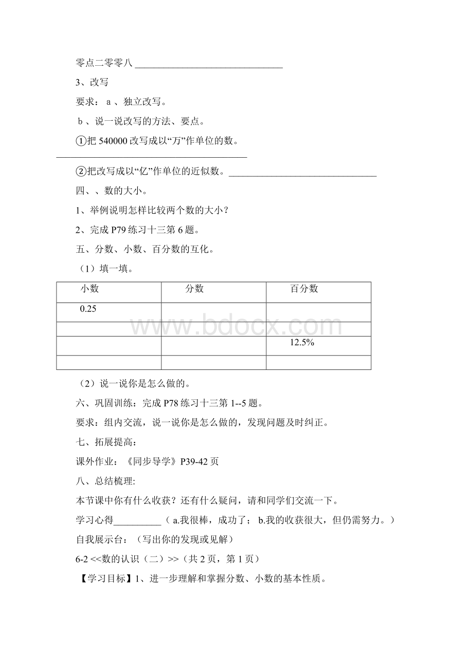 完整打印版人教版六年级数学下册第六单元整理和复习教案Word格式文档下载.docx_第3页