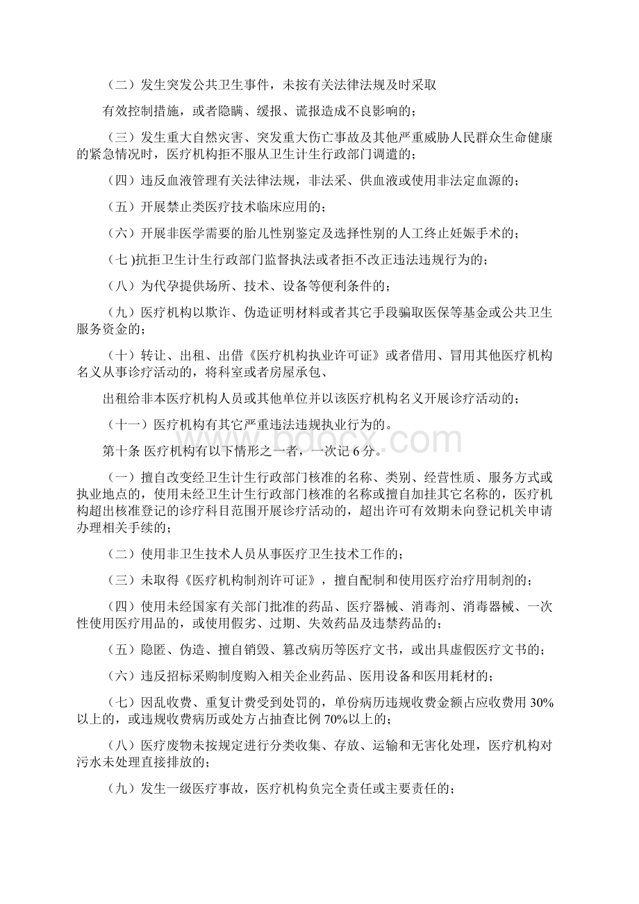 湖北省医疗机构不良执业行为记分管理办法.docx_第2页