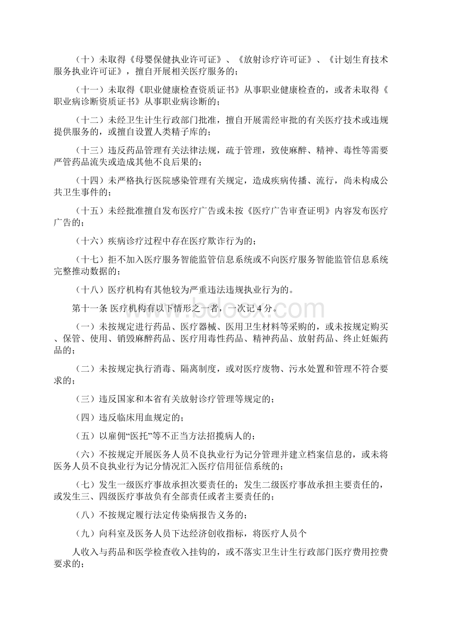 湖北省医疗机构不良执业行为记分管理办法.docx_第3页