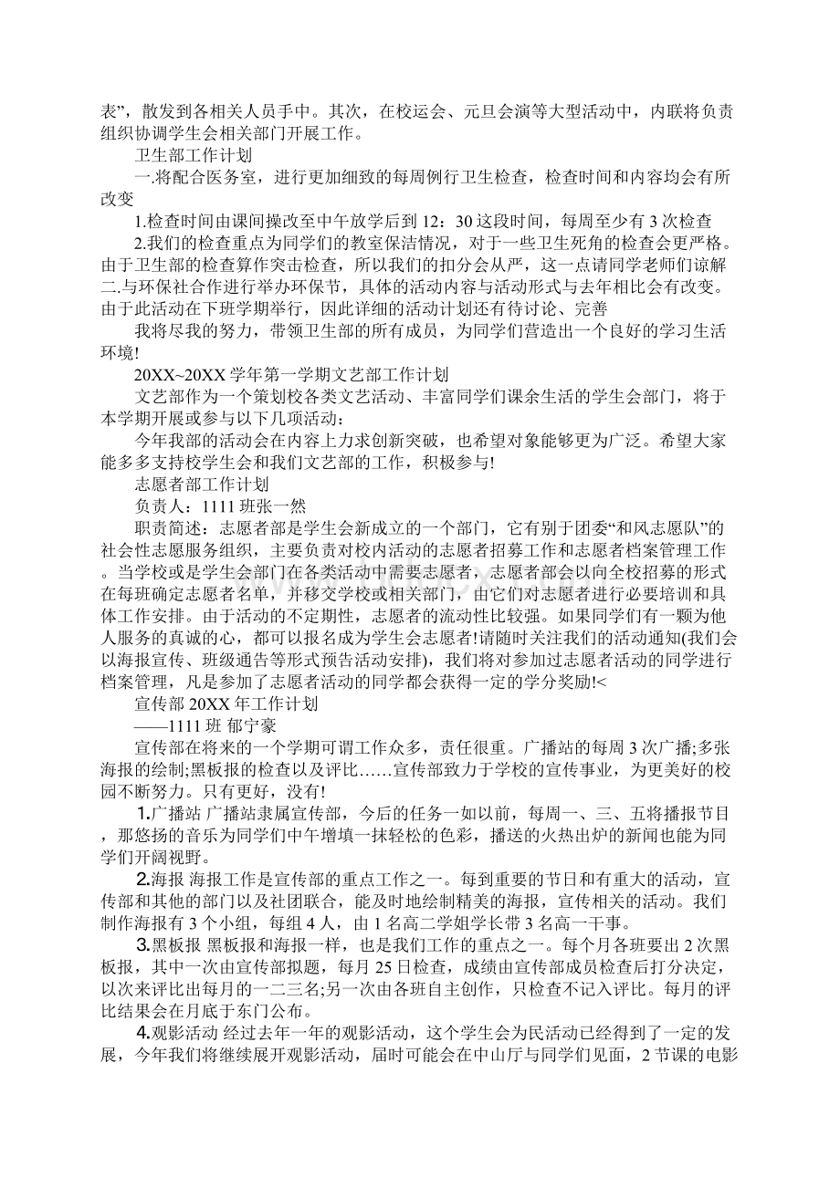 大学学生会各部门工作计划.docx_第2页