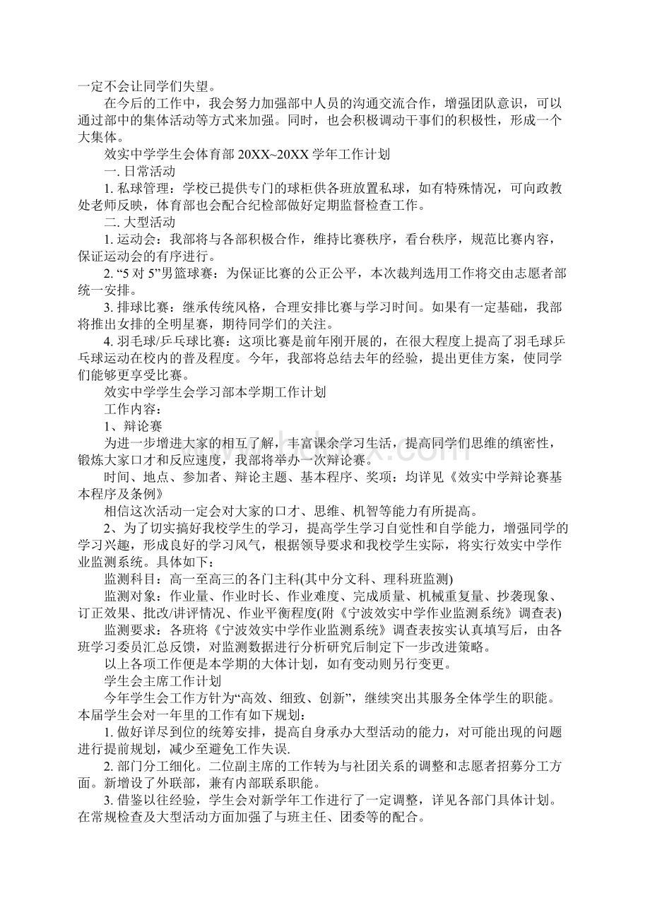 大学学生会各部门工作计划.docx_第3页